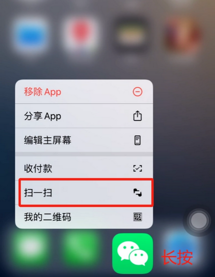 略阳苹果手机维修分享iPhone 15如何快速打开扫一扫 