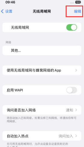 略阳苹果Wifi维修分享iPhone怎么关闭公共网络WiFi自动连接 