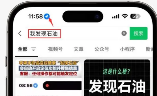 略阳苹果客服中心分享iPhone 输入“发现石油”触发定位