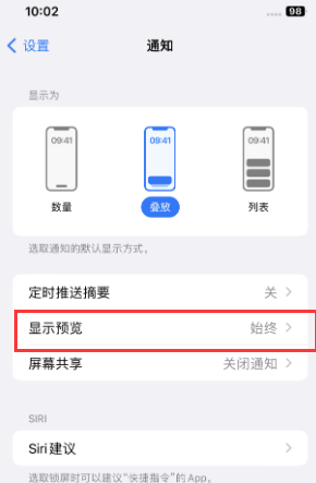 略阳苹果售后维修中心分享iPhone手机收不到通知怎么办 