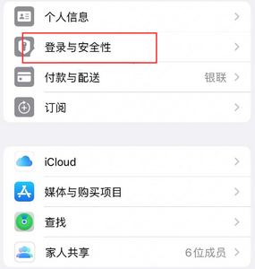 略阳苹果维修站分享手机号注册的Apple ID如何换成邮箱【图文教程】 