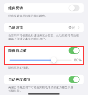 略阳苹果电池维修分享iPhone省电巧妙设置降低白点值 