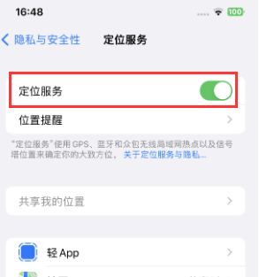 略阳苹果维修客服分享如何在iPhone上隐藏自己的位置 