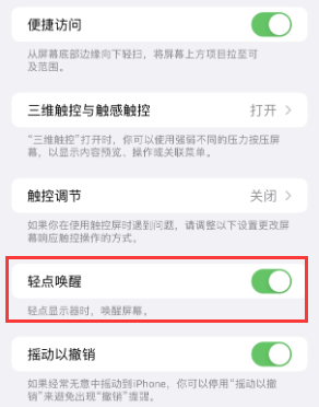 略阳苹果授权维修站分享iPhone轻点无法唤醒怎么办