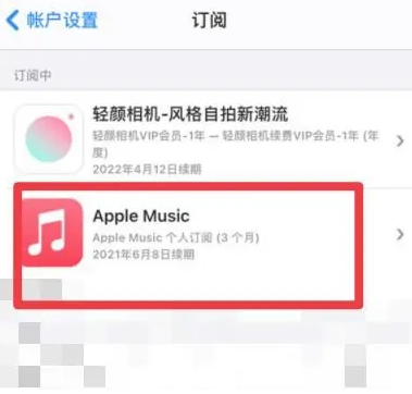 略阳apple维修店分享Apple Music怎么取消自动收费 