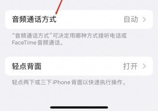 略阳苹果蓝牙维修店分享iPhone设置蓝牙设备接听电话方法