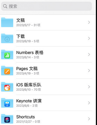 略阳apple维修中心分享iPhone文件应用中存储和找到下载文件