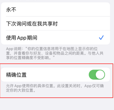 略阳苹果服务中心分享iPhone查找应用定位不准确怎么办 