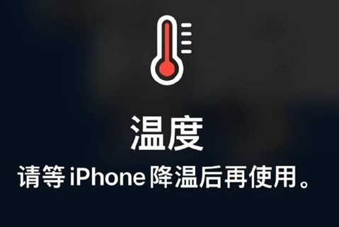 略阳苹略阳果维修站分享iPhone手机发烫严重怎么办