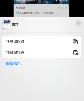 略阳iPhone维修服务分享iPhone怎么批量修图 