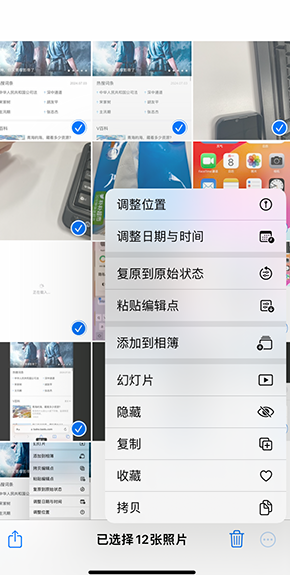 略阳iPhone维修服务分享iPhone怎么批量修图