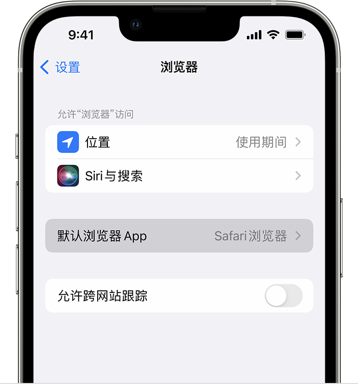 略阳苹果维修服务分享如何在iPhone上设置默认浏览器 