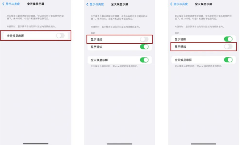 略阳苹果14Pro维修分享iPhone14Pro息屏显示时间设置方法 