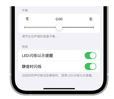 略阳苹果14维修分享iPhone14静音时如何设置LED闪烁提示 