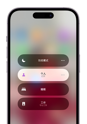 略阳苹果14维修中心分享在iPhone14上定制个人专注模式 