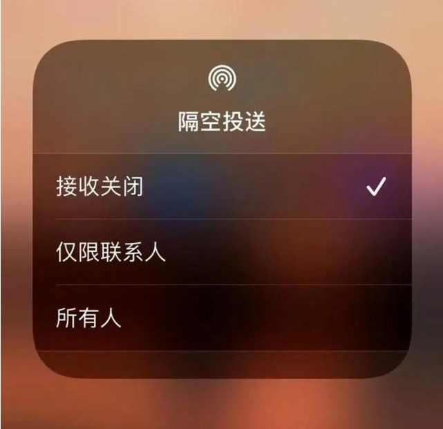 略阳苹果指定维修店分享iPhone如何避免隔空收到不雅照 