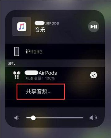 略阳苹果14音频维修点分享iPhone14音频共享设置方法 