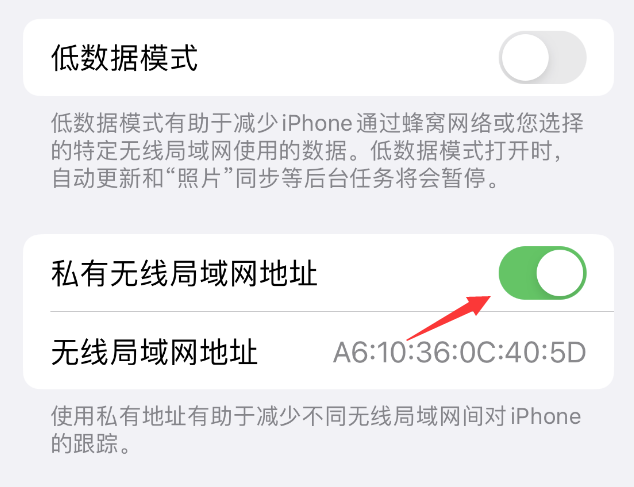 略阳苹果wifi维修店分享iPhone私有无线局域网地址开启方法 