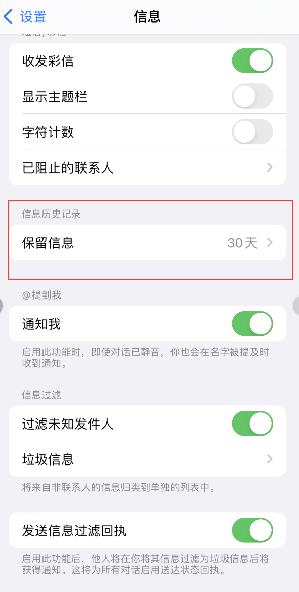 略阳Apple维修如何消除iOS16信息应用出现红色小圆点提示 