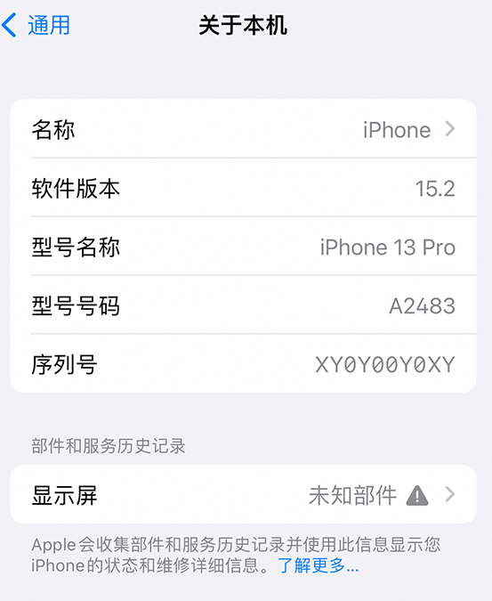 略阳苹果14维修服务分享如何查看iPhone14系列部件维修历史记录 