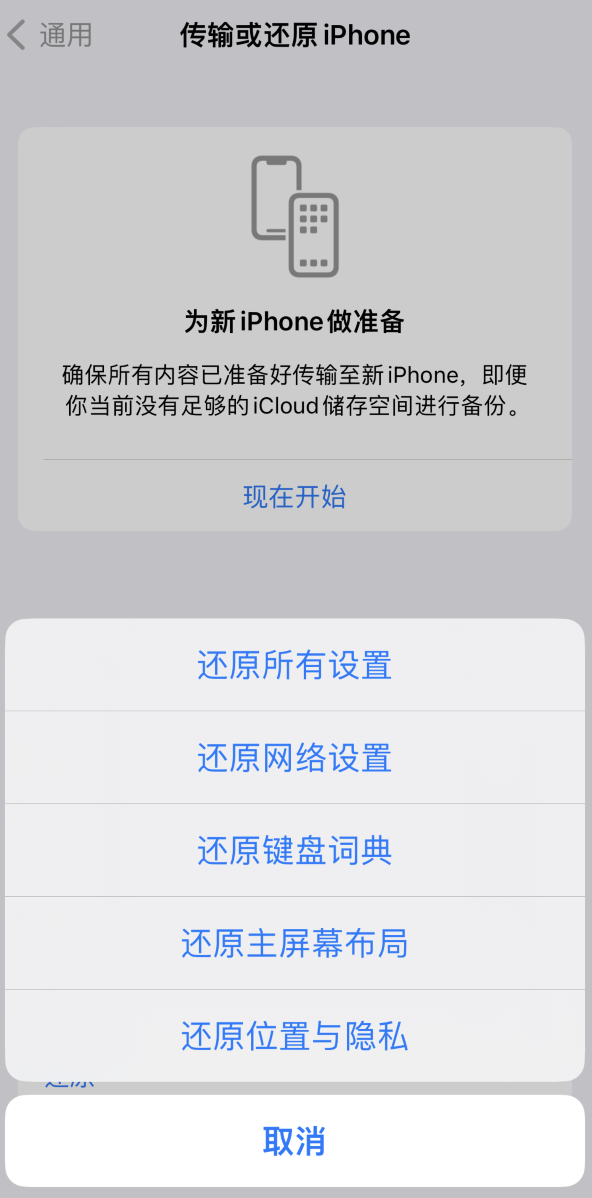 略阳苹果维修在哪的分享iPhone还原功能可以还原哪些设置或内容 