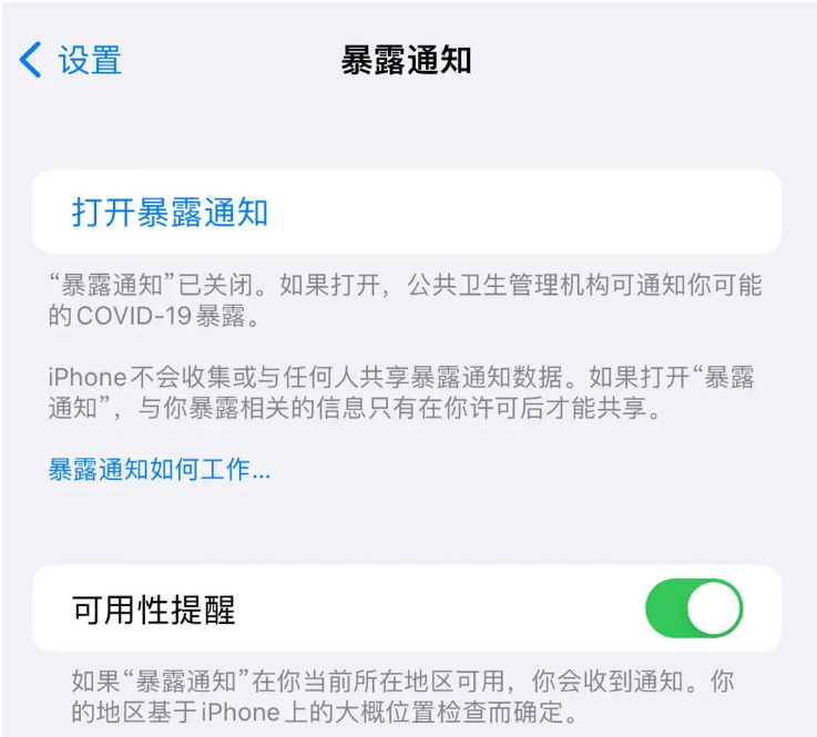 略阳苹果指定维修服务分享iPhone关闭暴露通知操作方法 