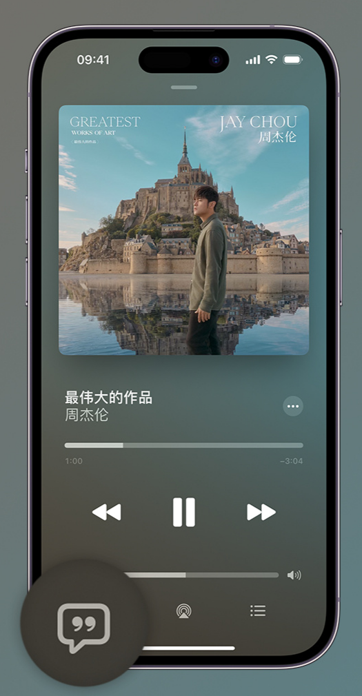 略阳iphone维修分享如何在iPhone上使用Apple Music全新唱歌功能 