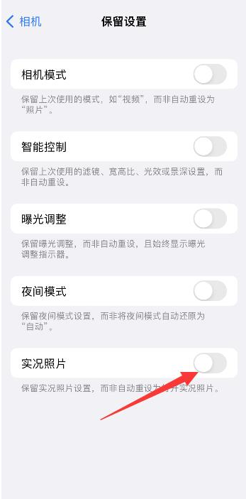 略阳苹果维修网点分享iPhone14关闭实况照片操作方法 