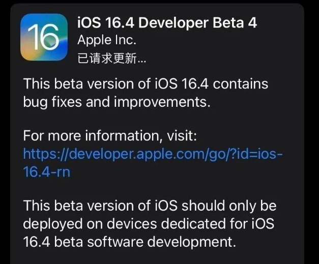 略阳苹果维修网点分享iOS 16.4 beta 4更新内容及升级建议 