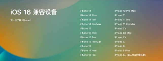 略阳苹果手机维修分享:iOS 16.4 Beta 3支持哪些机型升级？ 