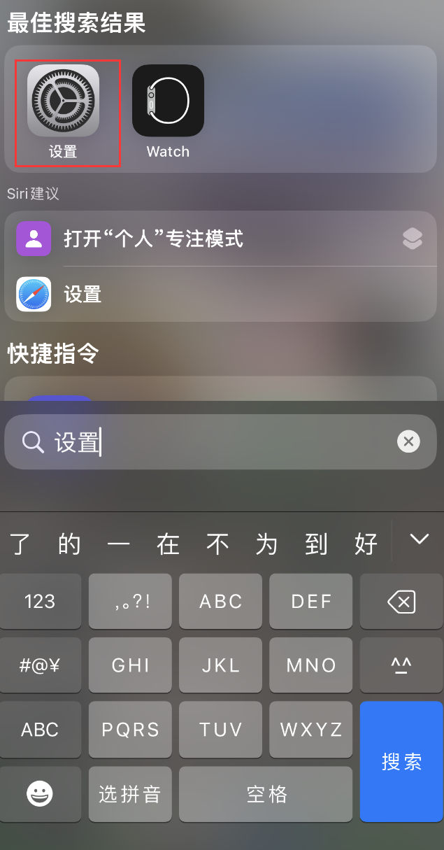 略阳苹果手机维修分享：iPhone 找不到“设置”或“App Store”怎么办？ 