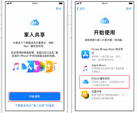 略阳苹果14维修分享：iPhone14如何与家人共享iCloud储存空间？ 