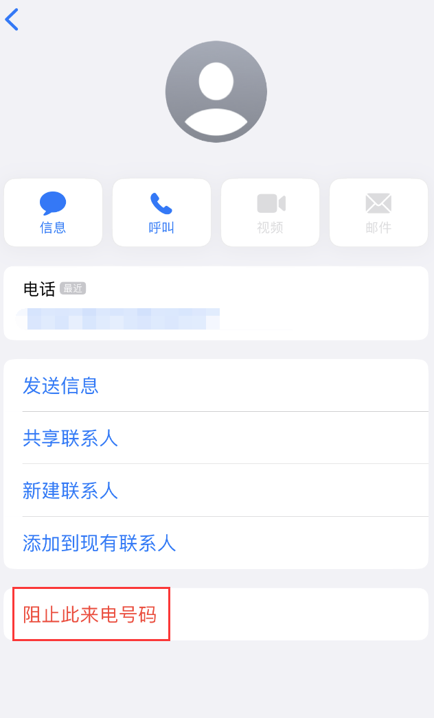 略阳苹果手机维修分享：iPhone 拒收陌生人 iMessage 信息的方法 