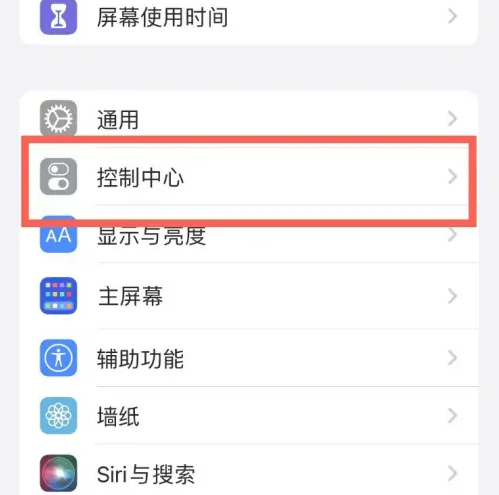 略阳苹果14维修分享iPhone14控制中心功能添加方法 