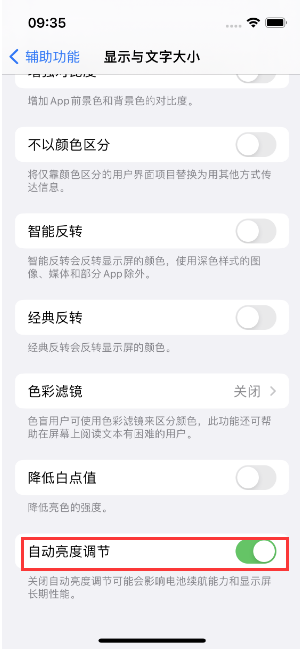 略阳苹果15维修店分享iPhone 15 Pro系列屏幕亮度 