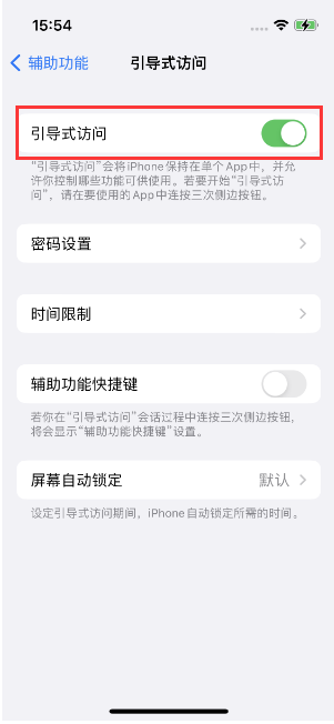 略阳苹果14维修店分享iPhone 14引导式访问按三下没反应怎么办 