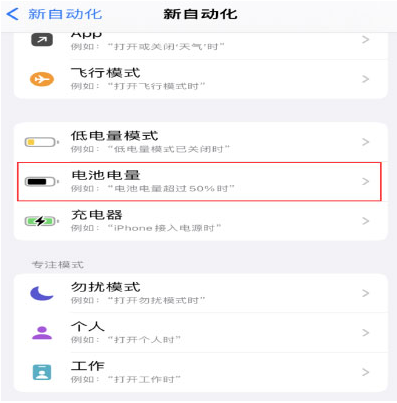 略阳苹果手机维修分享iPhone 在需要时自动开启“低电量模式”的方法 