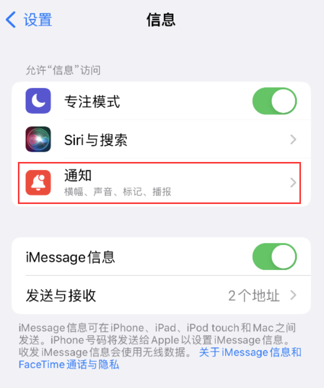 略阳苹果14维修店分享iPhone 14 机型设置短信重复提醒的方法 