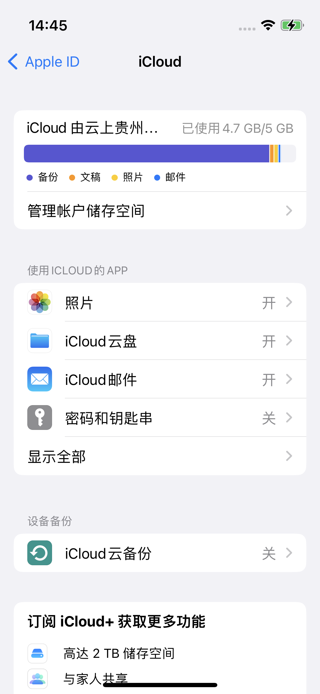 略阳苹果14维修分享iPhone 14 开启iCloud钥匙串方法 