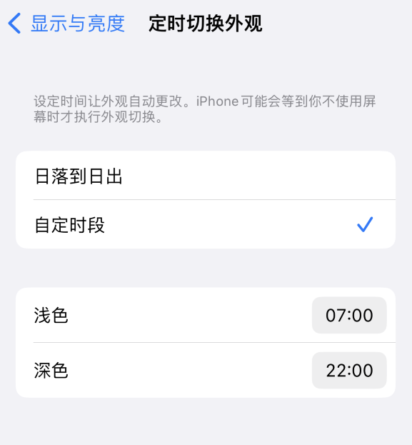 略阳苹果维修分享如何让 iPhone 14 自动开启“深色”模式？ 