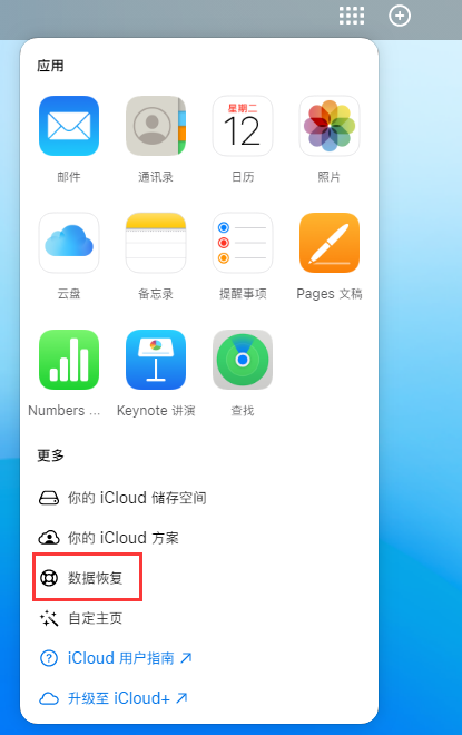 略阳苹果手机维修分享iPhone 小技巧：通过苹果 iCloud 官网恢复已删除的文件 