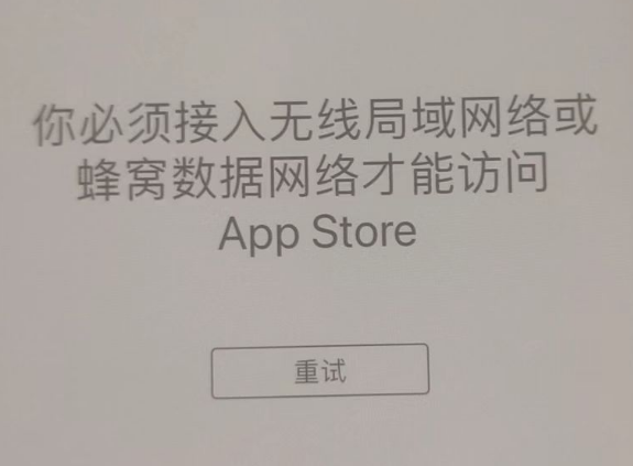 略阳苹果服务网点分享无法在 iPhone 上打开 App Store 怎么办 