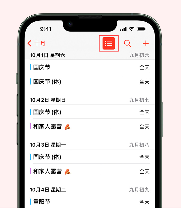 略阳苹果手机维修分享如何在 iPhone 日历中查看节假日和调休时间 