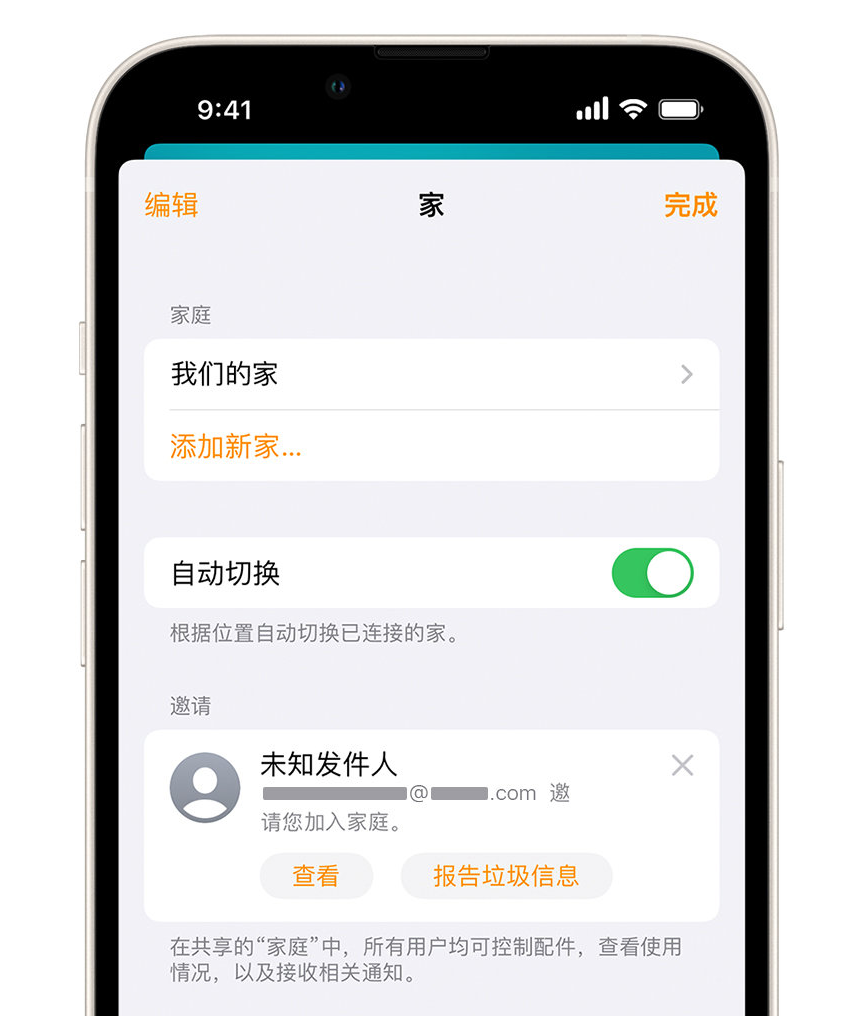 略阳苹果手机维修分享iPhone 小技巧：在“家庭”应用中删除和举报垃圾邀请 