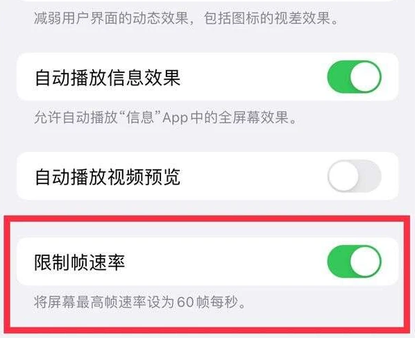 略阳苹果13维修分享iPhone13 Pro高刷是否可以手动控制 