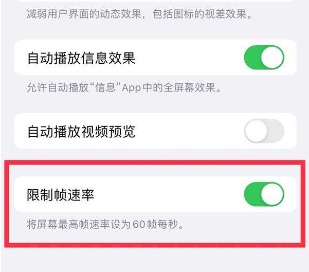 略阳苹果13维修分享iPhone13 Pro高刷设置方法 