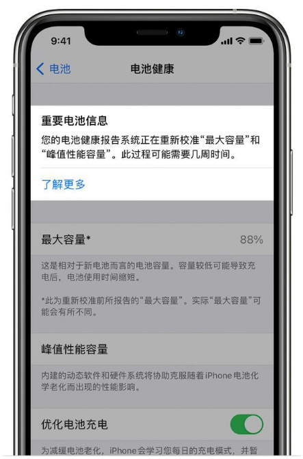 略阳苹果手机维修分享升级iOS 14.5 Beta 6后如何进行电池校准 