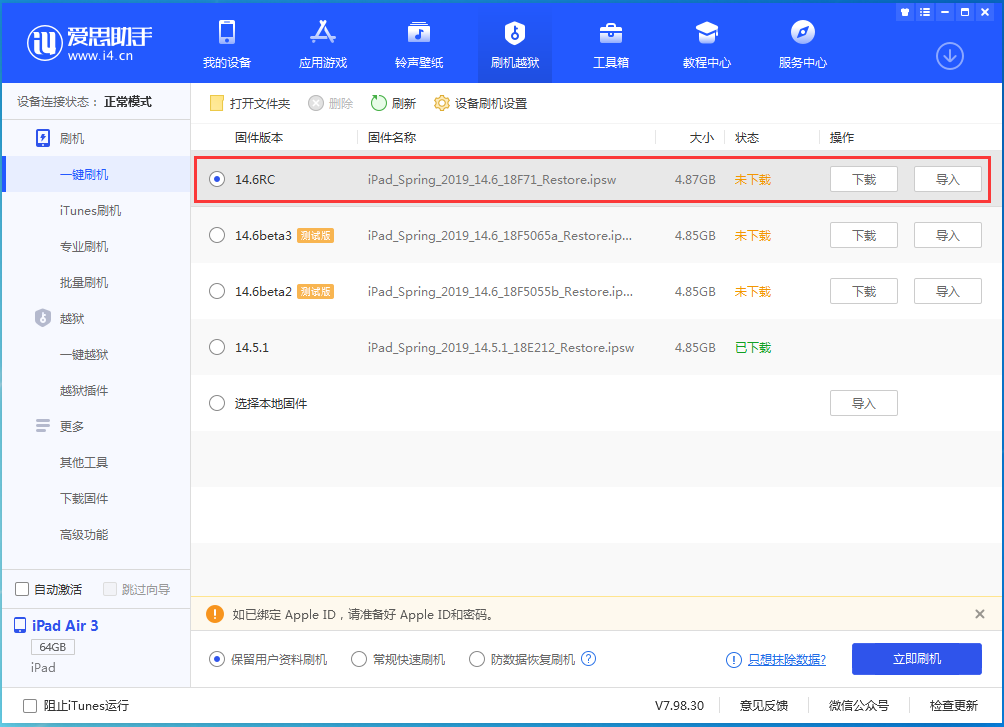 略阳苹果手机维修分享iOS14.6RC版更新内容及升级方法 