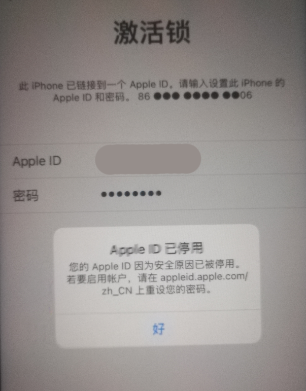 略阳苹果手机维修分享iPhone 12 出现提示“Apple ID 已停用”怎么办 